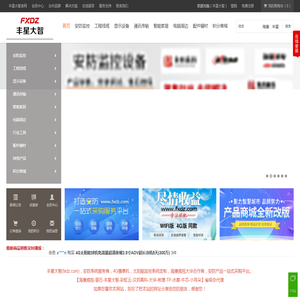 丰星大智-安防系统服务商-4G摄像机-太阳能监控-官方网站