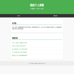 我的个人博客