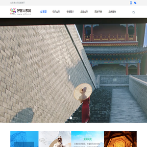 好客山东网-山东旅游综合性公共服务平台 - 好客山东网