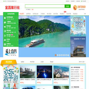 宜昌旅行社网_宜昌旅行社_宜昌旅游网_三峡旅游船_宜昌国际旅行社-宜昌旅行社服务