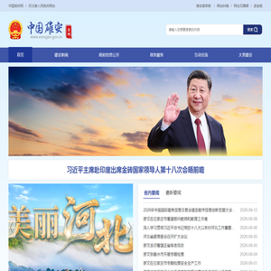 中国雄安官网
