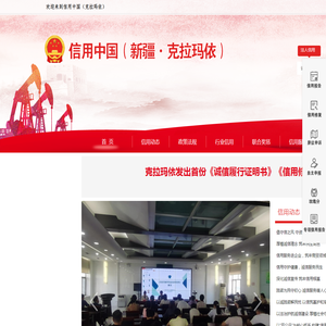 信用中国(新疆克拉玛依)