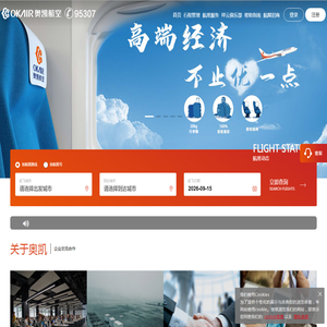奥凯航空有限公司