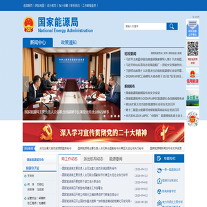 国家能源局