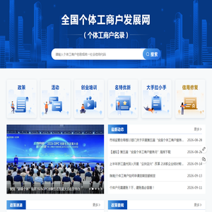 全国个体工商户发展网