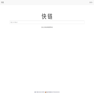 快链
