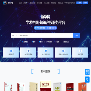 学术中国 学术中国