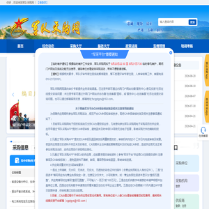 军队采购网