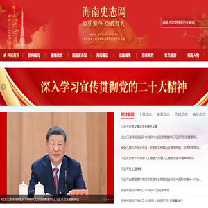 海南史志网
