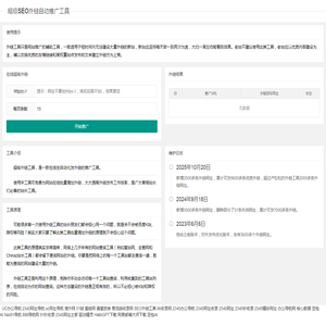 外链工具|超级SEO外链 - 在线外链自动推广工具