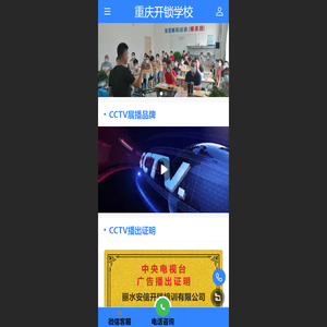 重庆开锁培训