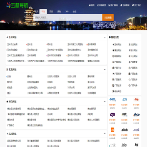 玉林网站大全 - 玉林网址大全 - 玉林地方网站_玉林导航网 玉林网站大全 - 玉林网址大全 - 玉林地方网站_玉林导航网