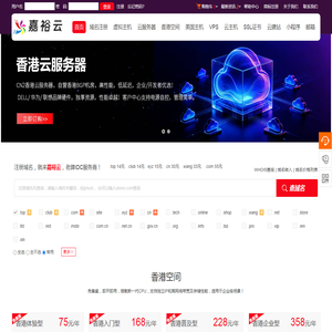 香港空间_香港云主机_香港高防服务器_香港VPS_香港云服务器租用-香港服务器租用平台-嘉裕云