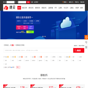 捷云 - 香港主机/美国主机/海外虚拟主机服务商 | 高速稳定・全球覆盖・企业级云解决方案 捷云 - 香港主机/美国主机/海外虚拟主机服务商 | 高速稳定・全球覆盖・企业级云解决方案
