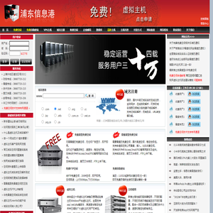 浦东信息港-免费免备案虚拟主机空间,免费ASP|.NET空间申请,免费FTP|PHP空间申请,免费智能自助建站,国际域名注册申请,免费国内|海外|美国全能论坛主机|主页空间申请,服务器租用托管