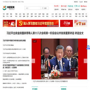 中国军网 - 中国人民解放军官方军事新闻门户