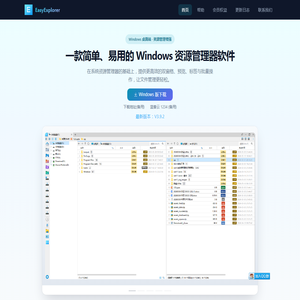 EasyExplorer - Windows增强资源管理器 文件管理工具