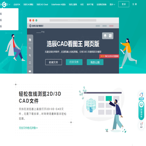 CAD看图王_CAD在线查看器_ CAD快速览图-浩辰CAD看图王网页版