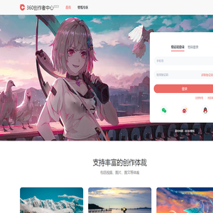 360创作者中心