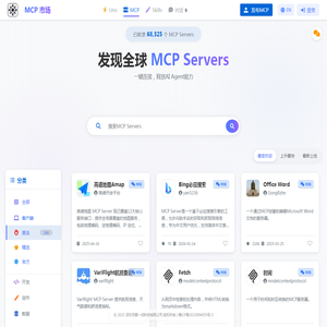MCP市场 - 收录40,000+ MCP Servers的全球最大平台