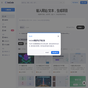 InsCode - 让你的灵感立刻落地