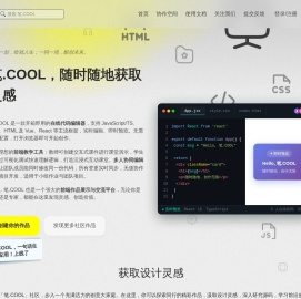 笔.COOL - 在线多人协同代码编辑器：实时协作、即时预览、无缝分享