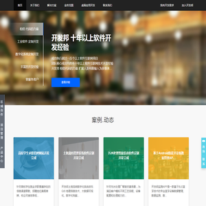 开发邦 - 互联网软件定制开发与软件外包开发服务