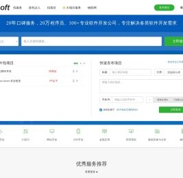 软件项目交易网-软件外包平台