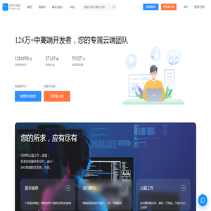 程序员客栈-领先的程序员自由工作平台-程序员兼职