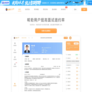 100分简历_简历模板在线制作_AI简历生成与优化_3000+真实岗位案例_面试邀约率提升120%