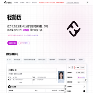 轻简历-轻轻松松制作简历