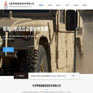 轨迹球-加固键盘-天津罗斯诺普信息技术有限公司