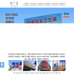 沈阳新广通三面翻广告有限公司|三面翻|三翻转广告牌三面翻广告牌制作安装预算