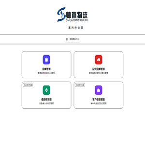 综合管理系统