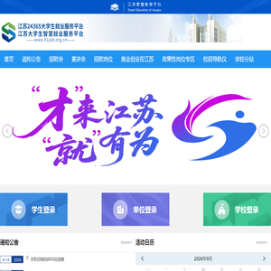 智慧就业平台