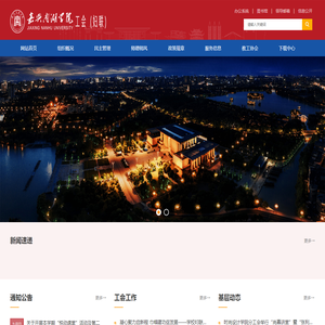 嘉兴南湖学院工会 嘉兴南湖学院工会