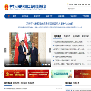 中华人民共和国工业和信息化部