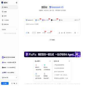 当贝AI官网_DeepSeek满血版_全网优质AI大模型