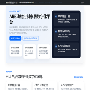 熙空全屋智造平台-XkDev HomeCraft Suite