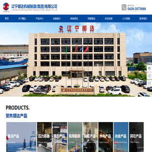 辽宁顺达集团