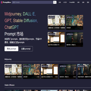 PromptNice | Prompt市场:Midjourney, DALL·E, ChatGPT, GPT PromptNice | Prompt市场:Midjourney, DALL·E, ChatGPT, GPT