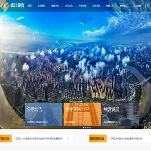 泸州盛江投资发展有限公司欢迎您！ 泸州盛江投资发展有限公司