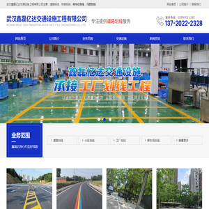 武汉鑫磊亿达交通设施工程有限公司 武汉鑫磊亿达交通设施工程有限公司