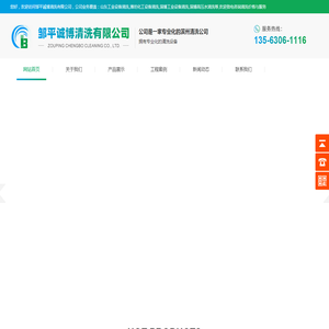 山东化工设备清洗,工业设备清洗-邹平诚博清洗