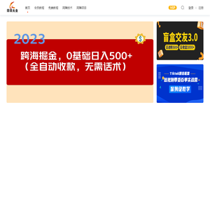 得得大全网赚 - 网络赚钱项目_网上赚钱教程_免费分享网络创业平台