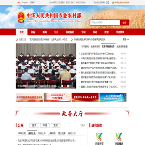 中华人民共和国农业农村部