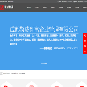 成都聚成创富企业管理有限公司