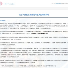 天涯社区 - 全球华人网上家园