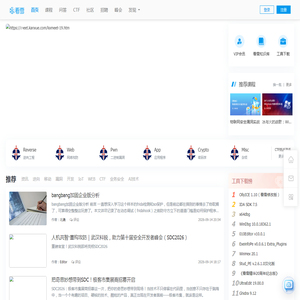 看雪学苑｜专业信息安全学习平台