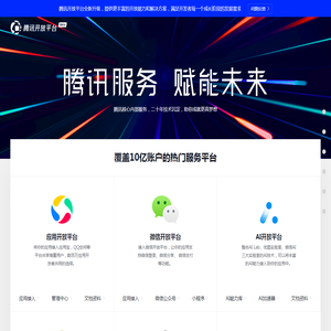 腾讯开放平台beta|开放成就梦想